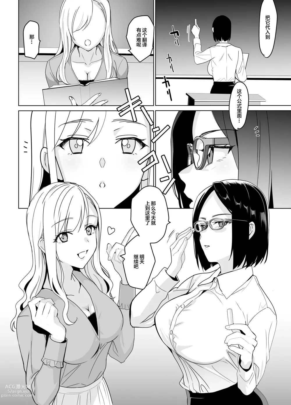 Page 4 of doujinshi Therapist Ichirou no Joshi Gakuen Harem-ka Keikaku