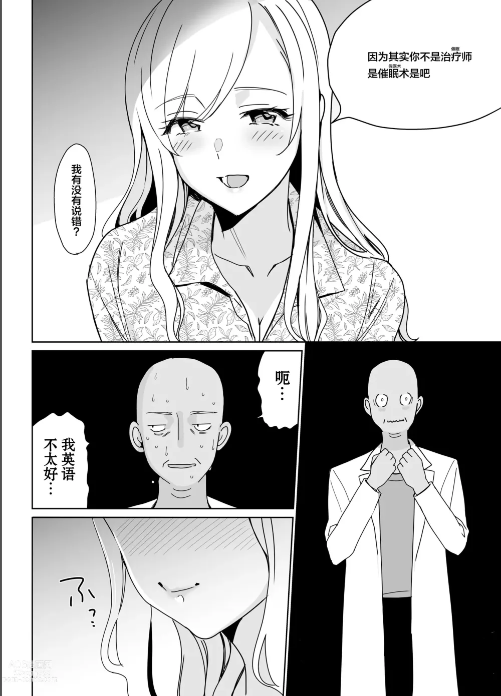 Page 58 of doujinshi Therapist Ichirou no Joshi Gakuen Harem-ka Keikaku