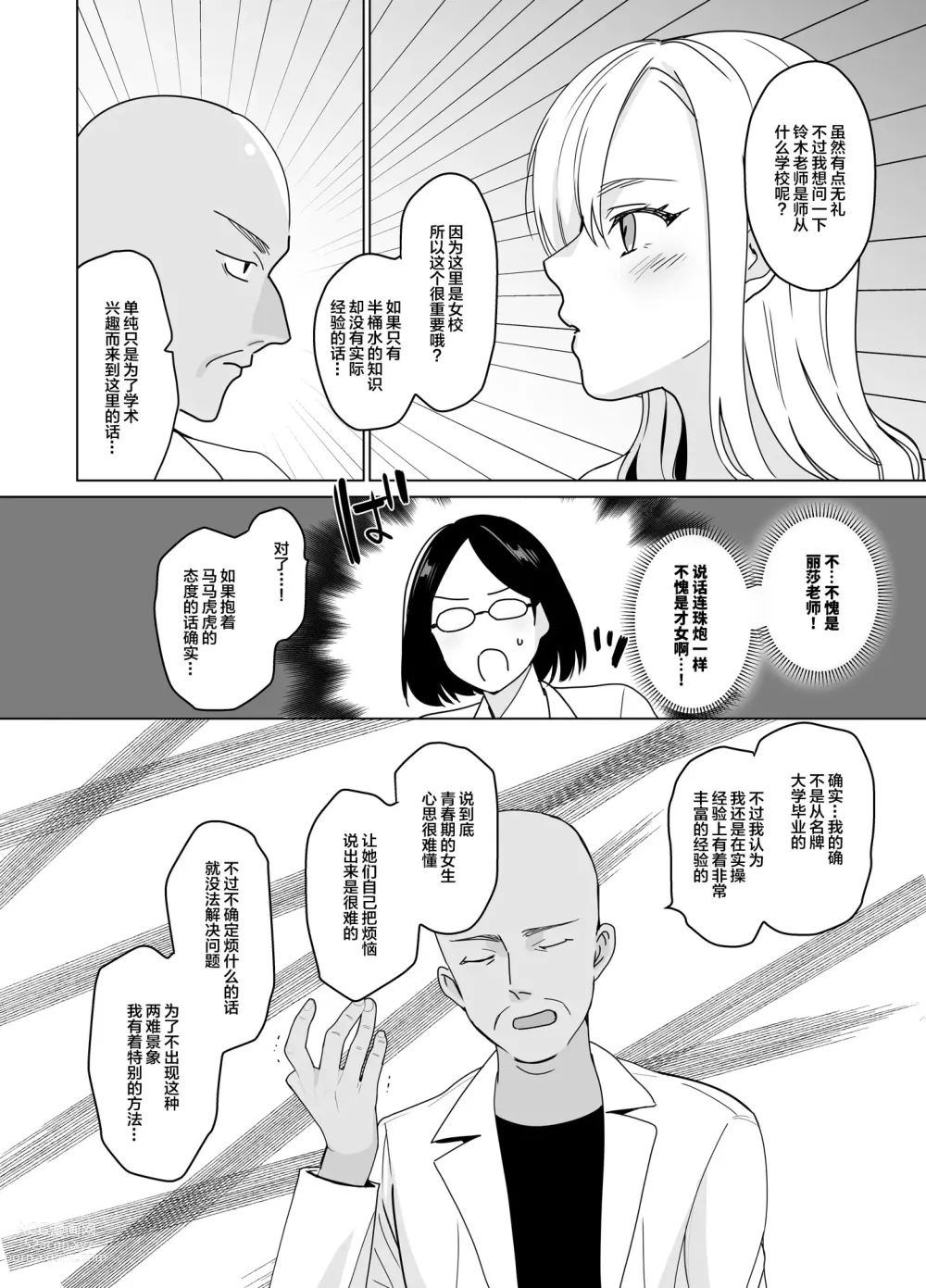 Page 8 of doujinshi Therapist Ichirou no Joshi Gakuen Harem-ka Keikaku