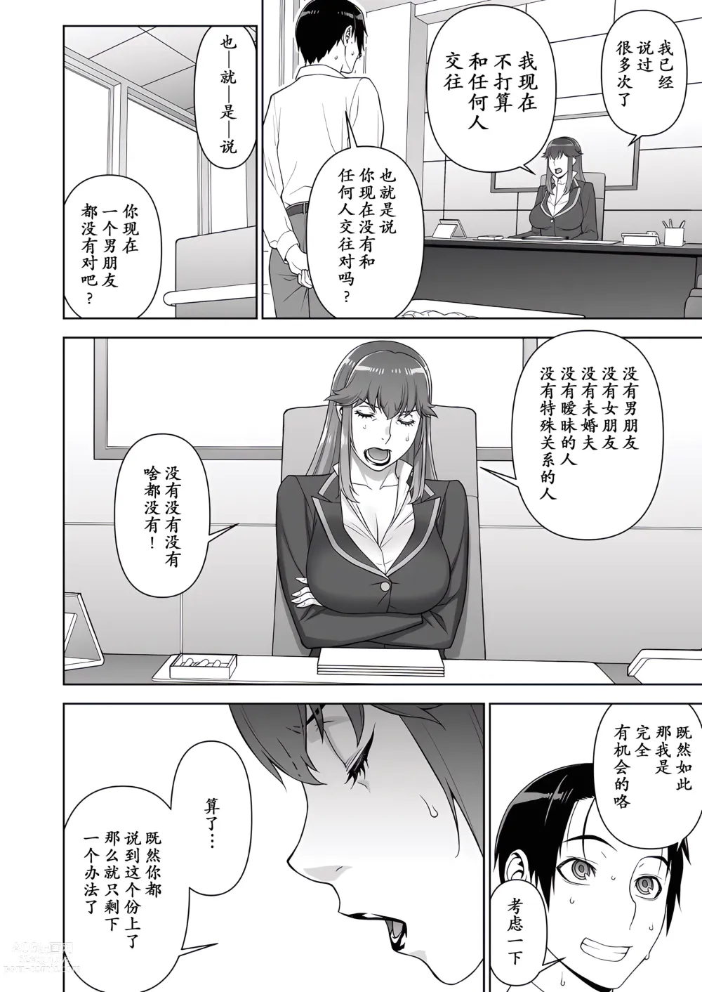 Page 8 of doujinshi Onna Keishi Iwagami Shima