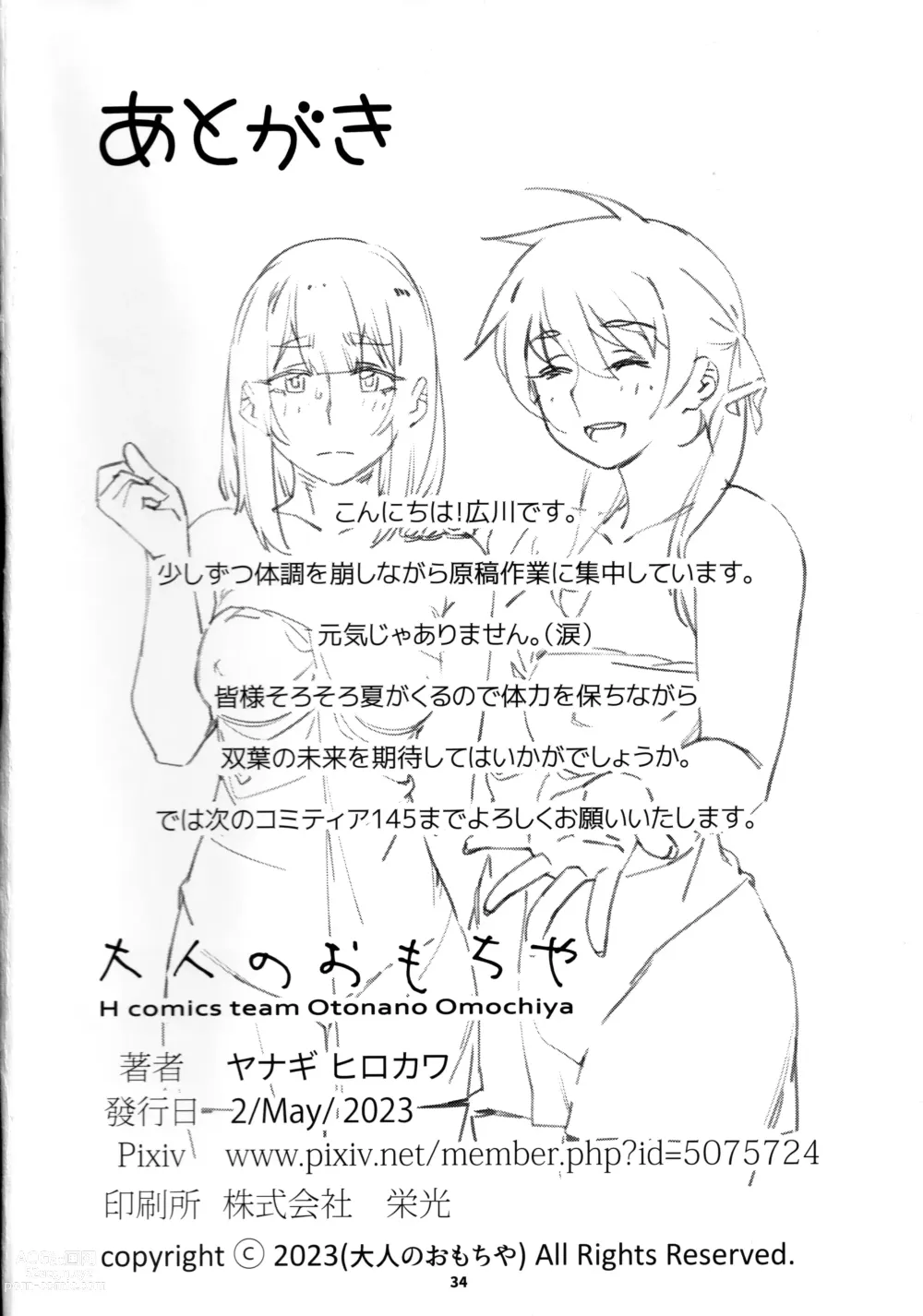 Page 33 of doujinshi Otonano Omochiya 21