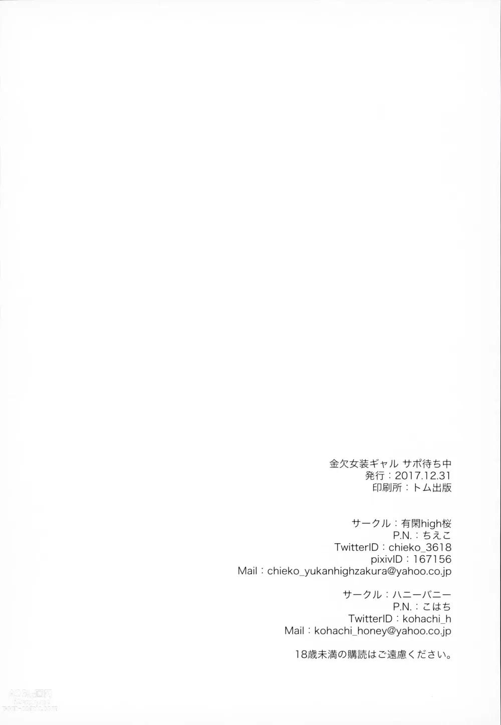 Page 27 of doujinshi Kinketsu Josou Gal Suppo-machichuu
