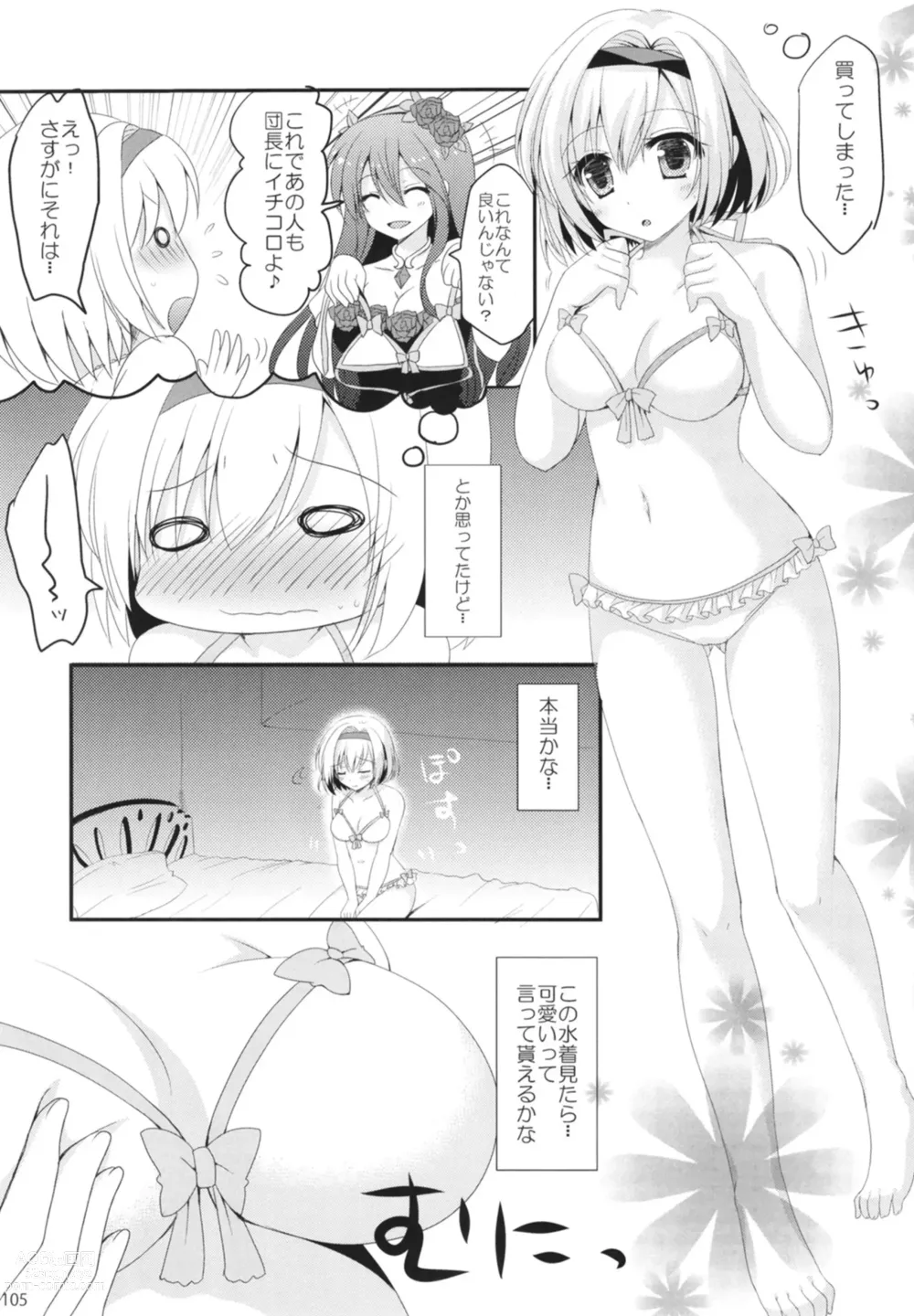 Page 105 of doujinshi Granblue Max