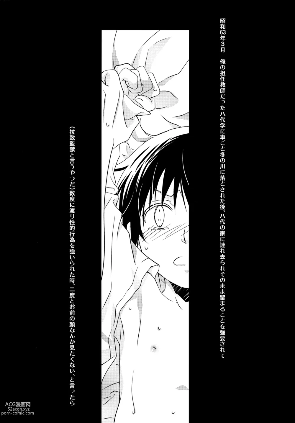 Page 14 of doujinshi Sensei no Necktie