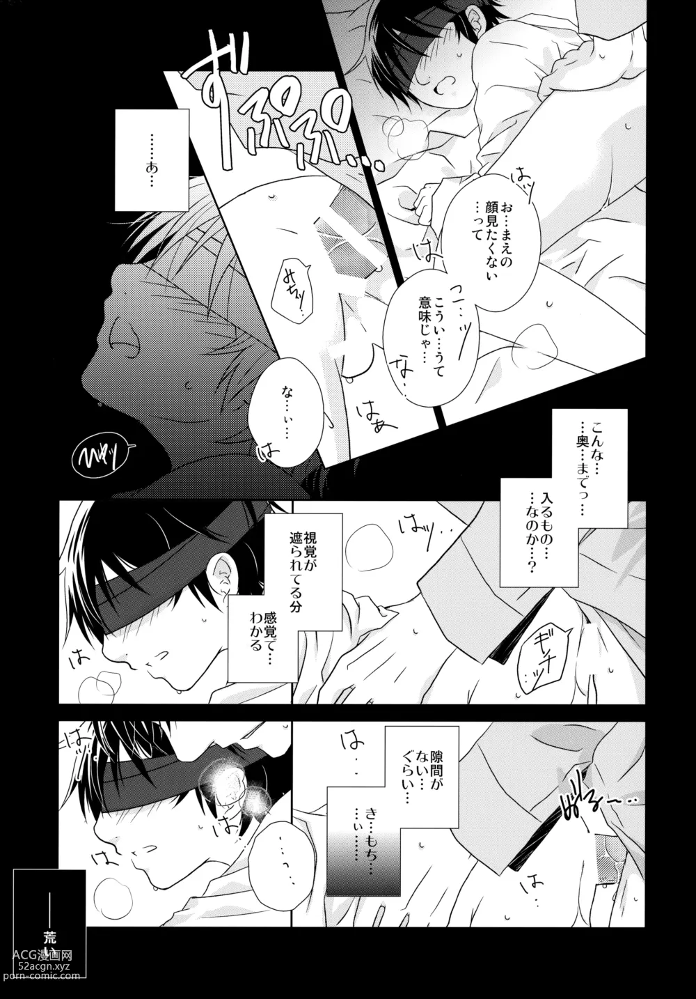 Page 16 of doujinshi Sensei no Necktie