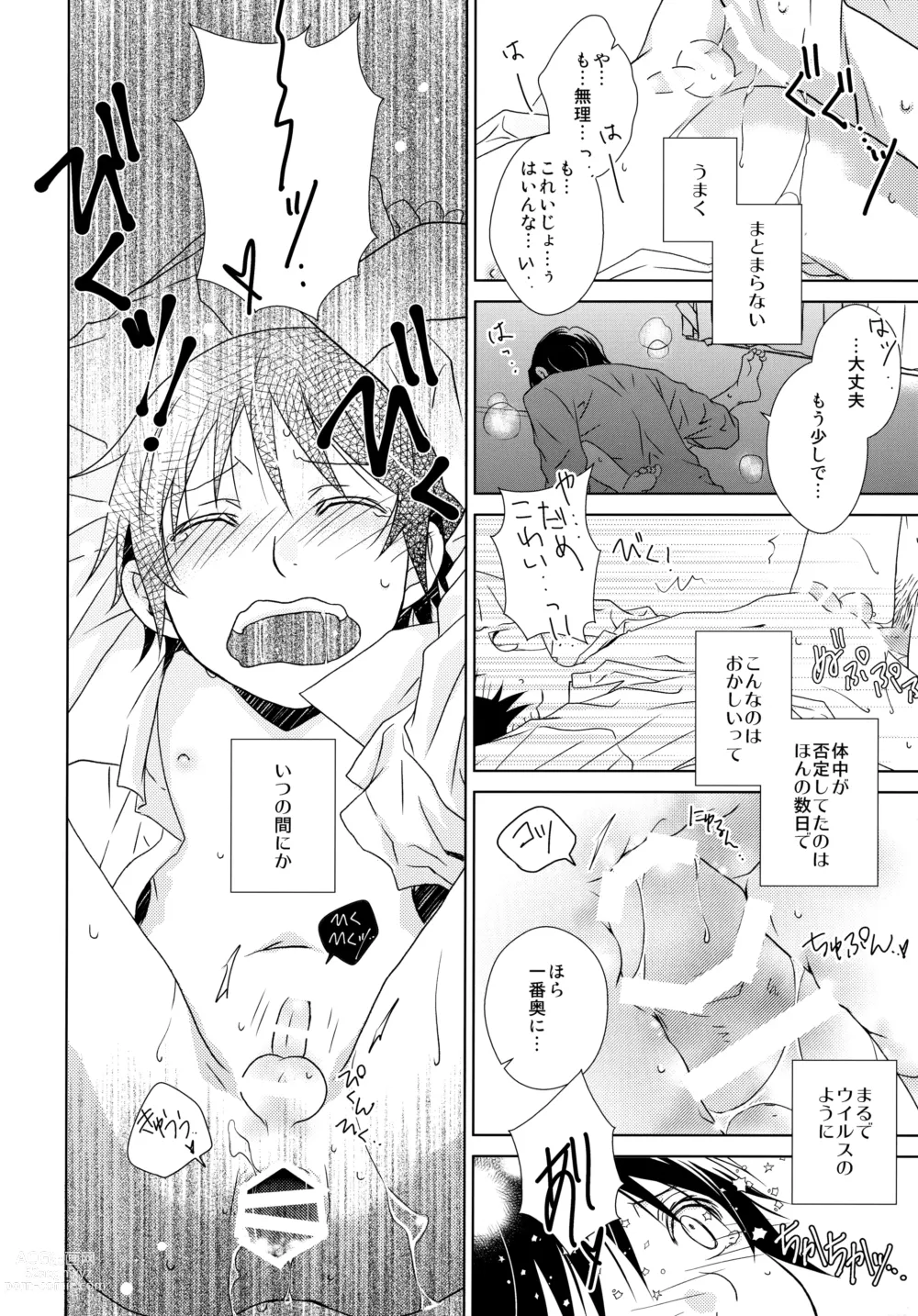 Page 21 of doujinshi Sensei no Necktie