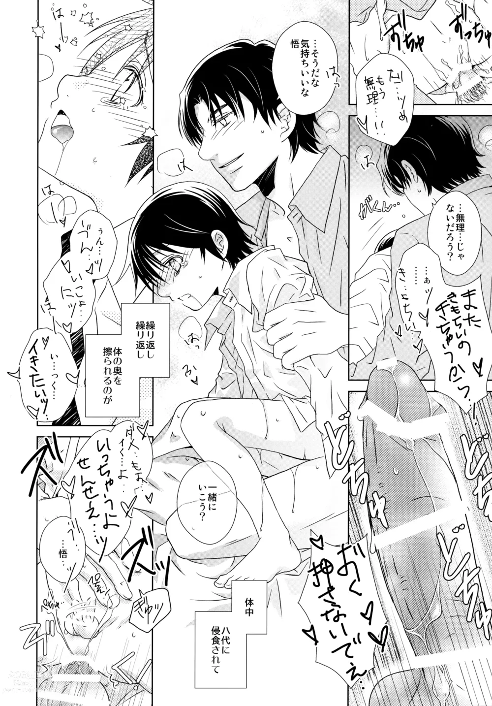 Page 27 of doujinshi Sensei no Necktie