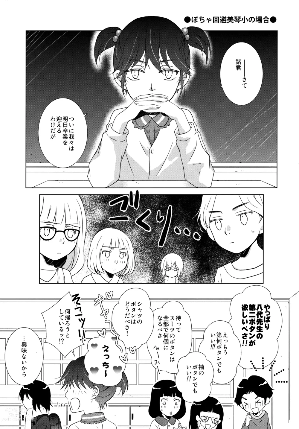 Page 4 of doujinshi Sensei no Necktie
