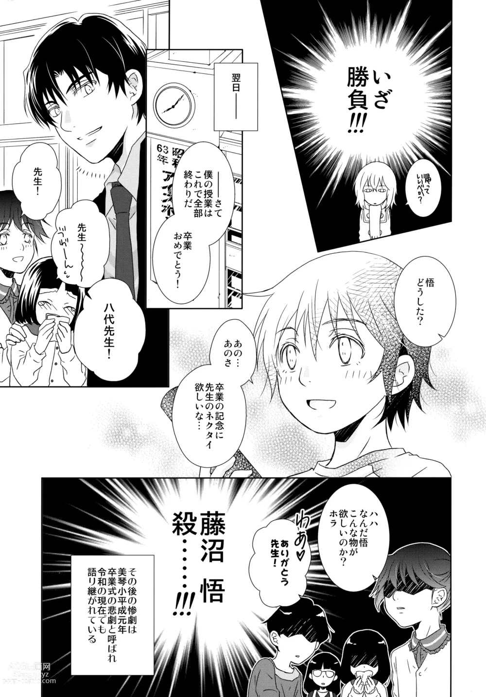 Page 6 of doujinshi Sensei no Necktie