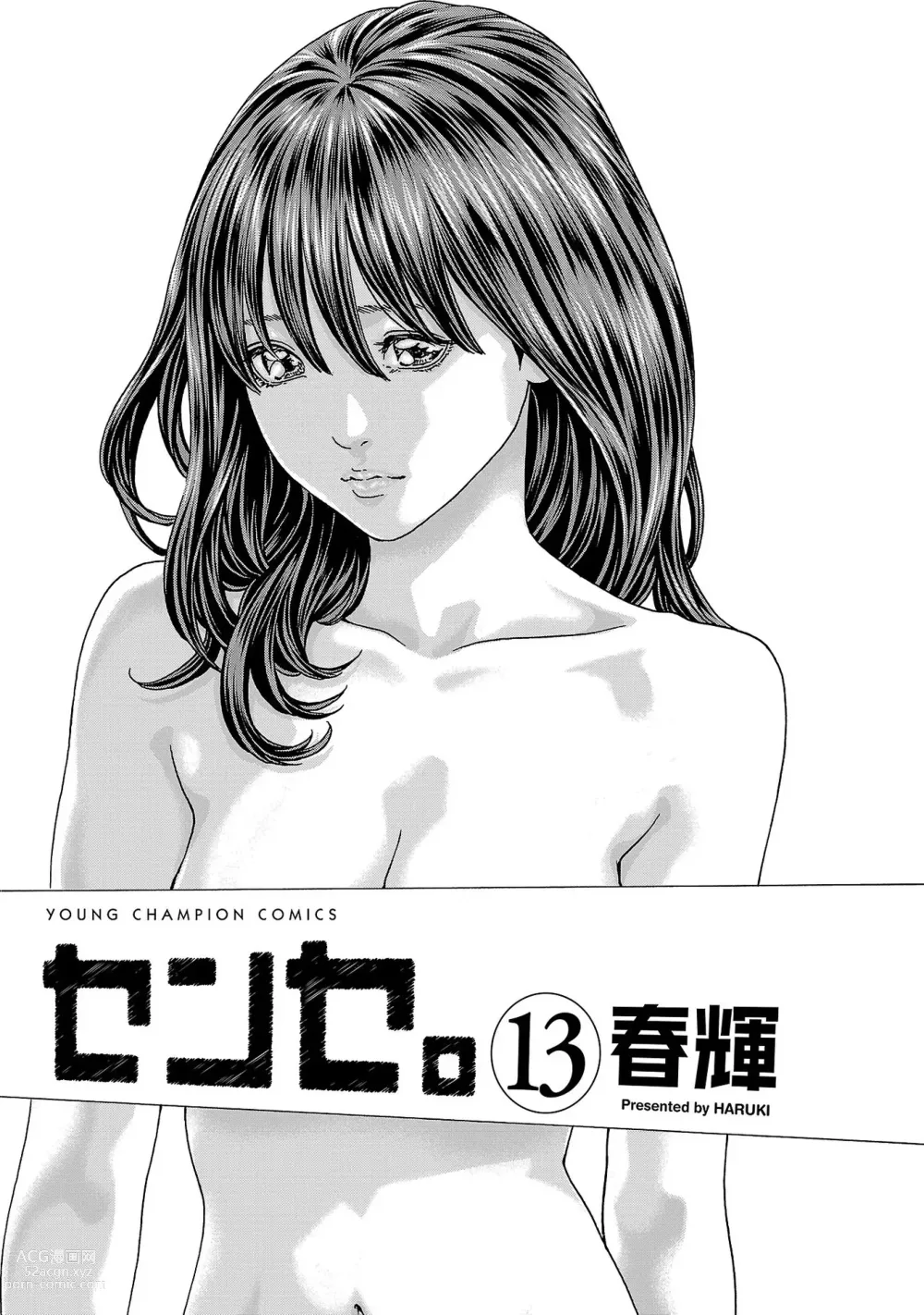 Page 2 of manga sense volume 13