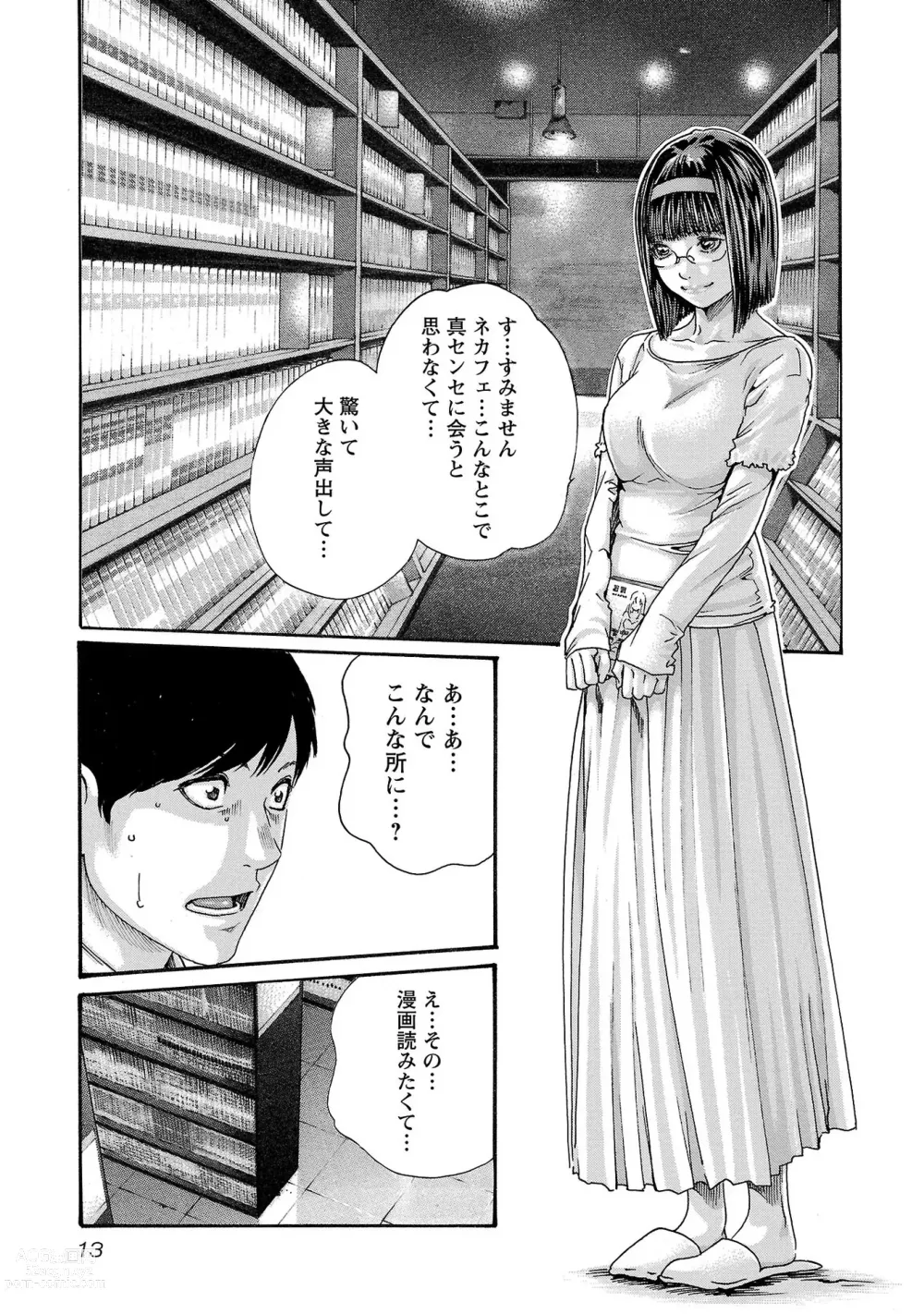 Page 14 of manga sense volume 13
