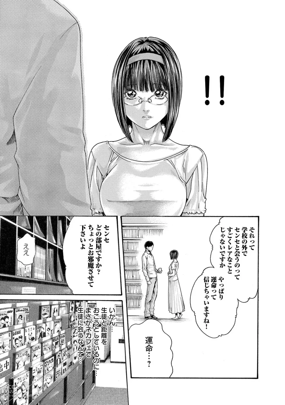 Page 16 of manga sense volume 13