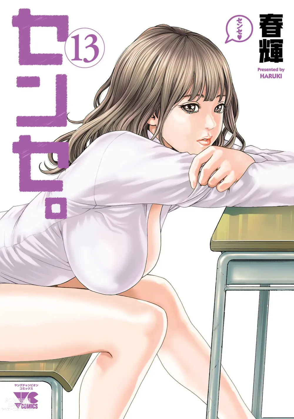 Page 206 of manga sense volume 13