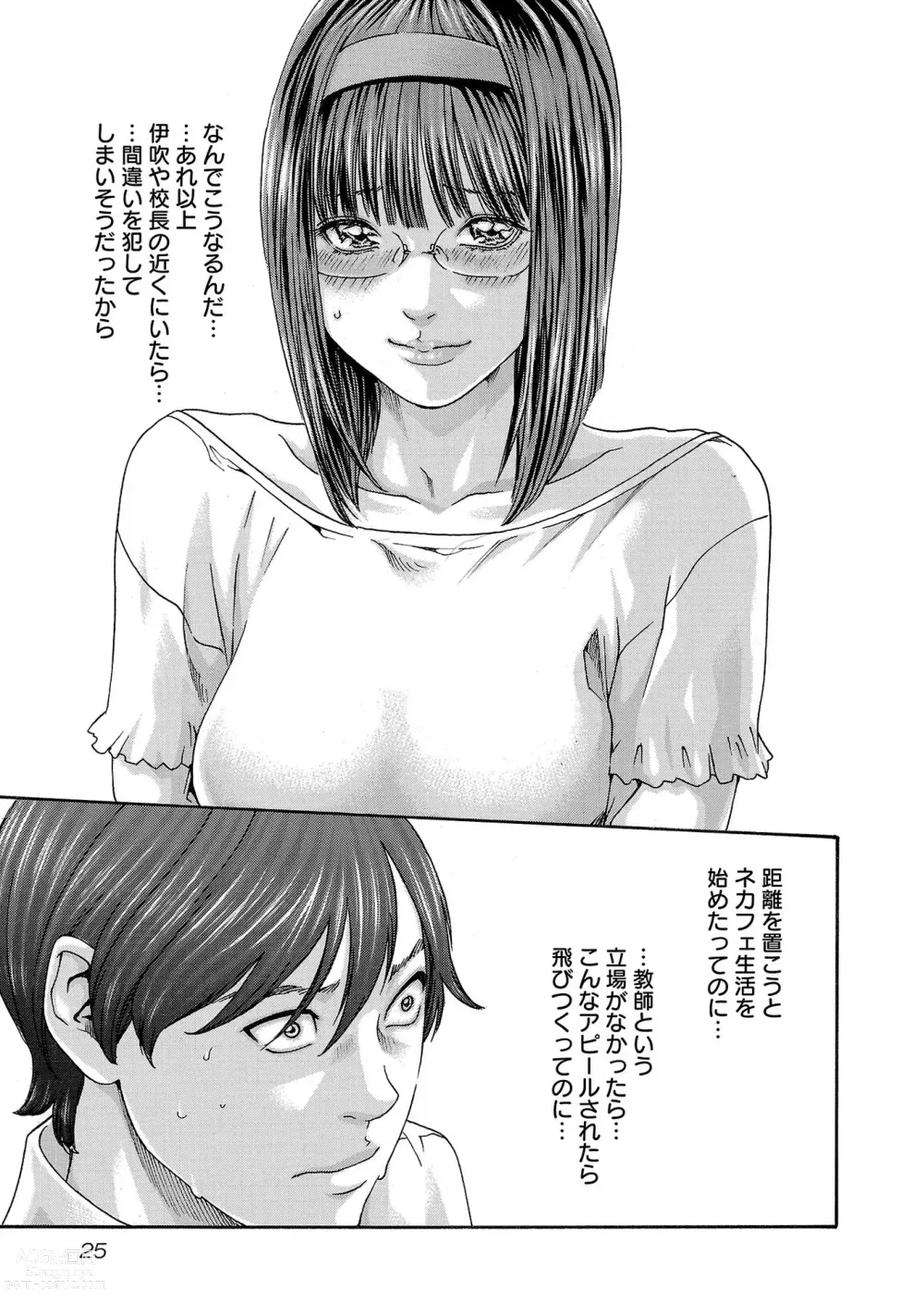 Page 26 of manga sense volume 13
