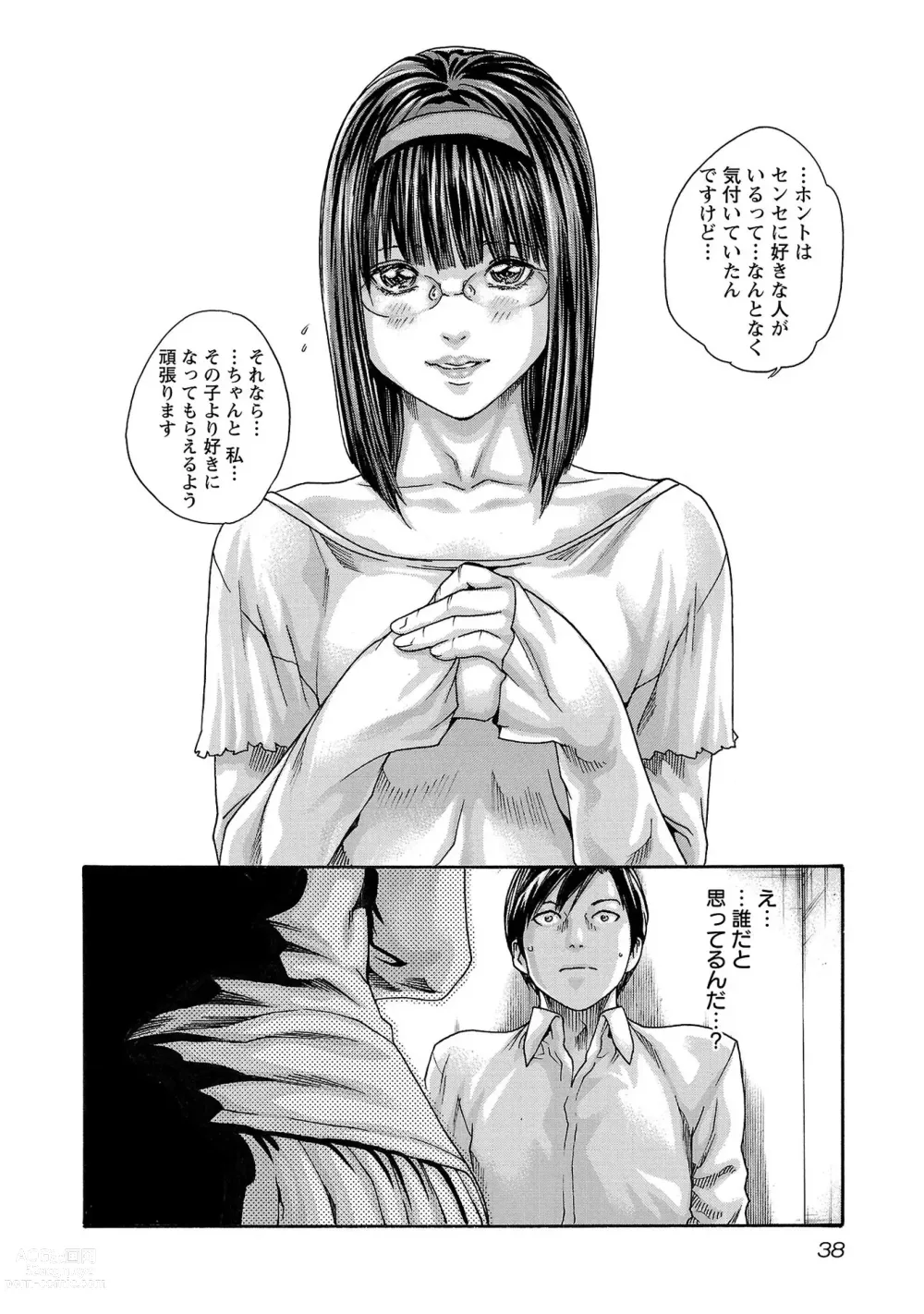 Page 39 of manga sense volume 13