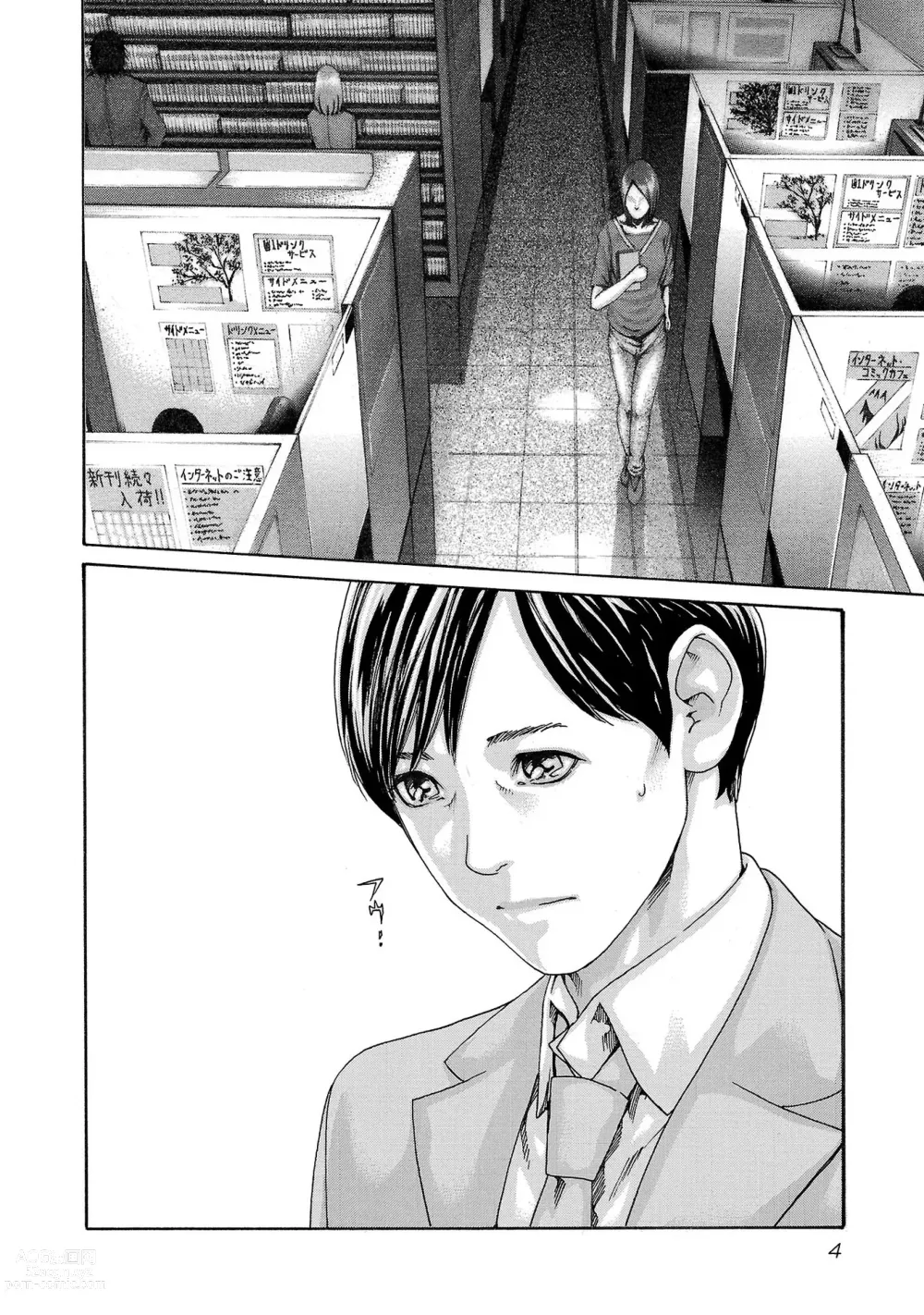 Page 5 of manga sense volume 13