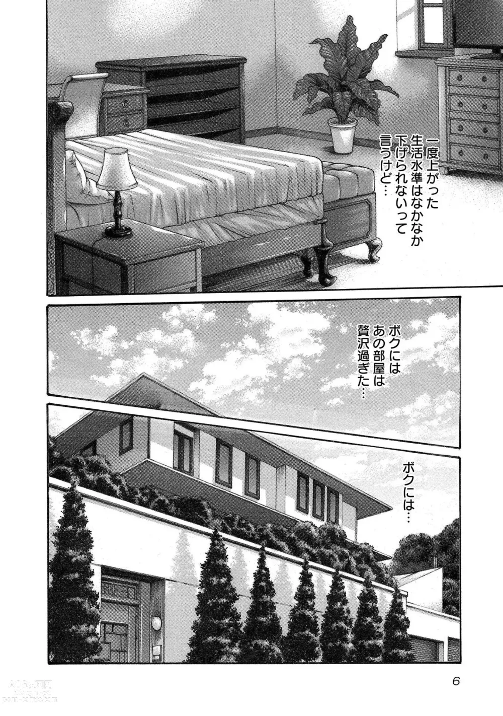 Page 7 of manga sense volume 13