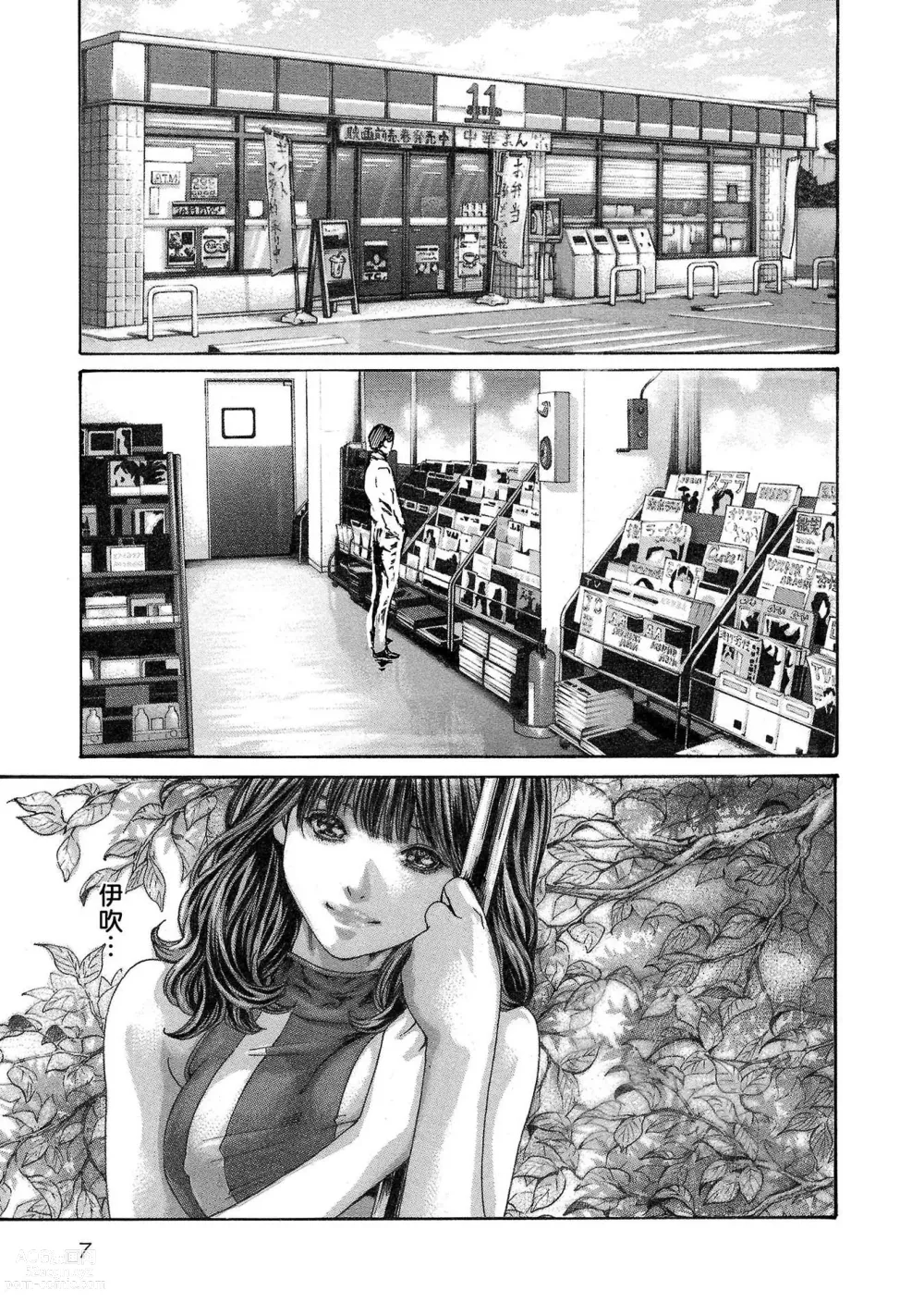 Page 8 of manga sense volume 13