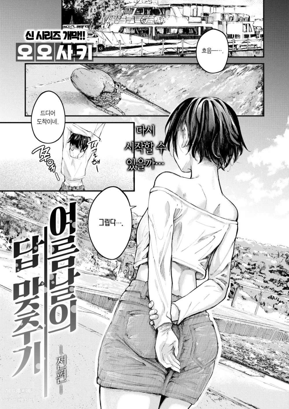 Page 2 of manga 여름날의 답 맞추기 -전편- (decensored)