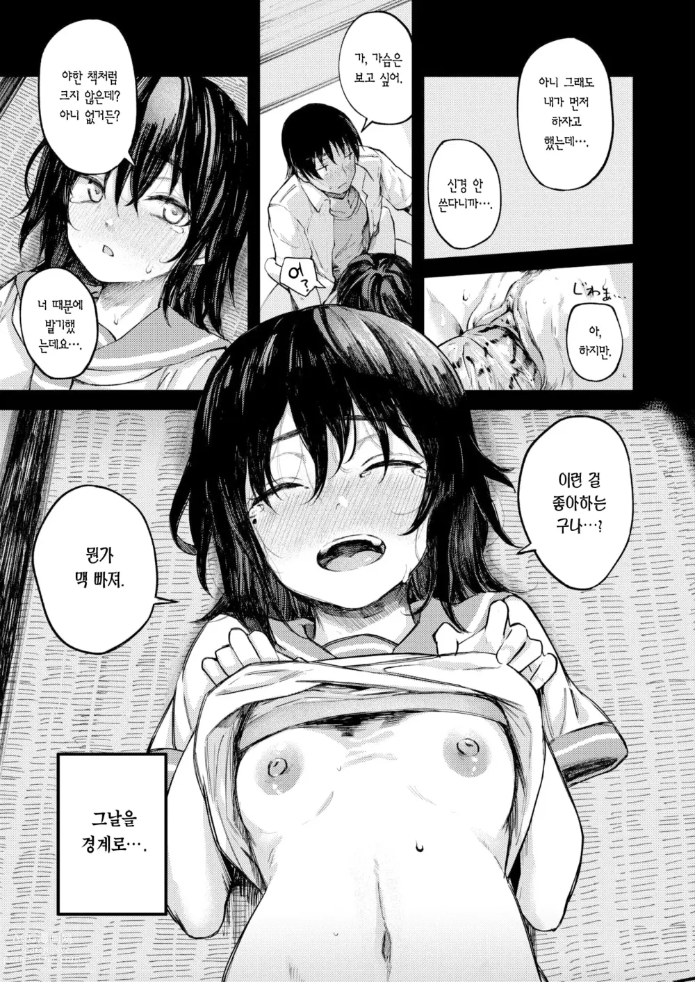 Page 12 of manga 여름날의 답 맞추기 -전편- (decensored)