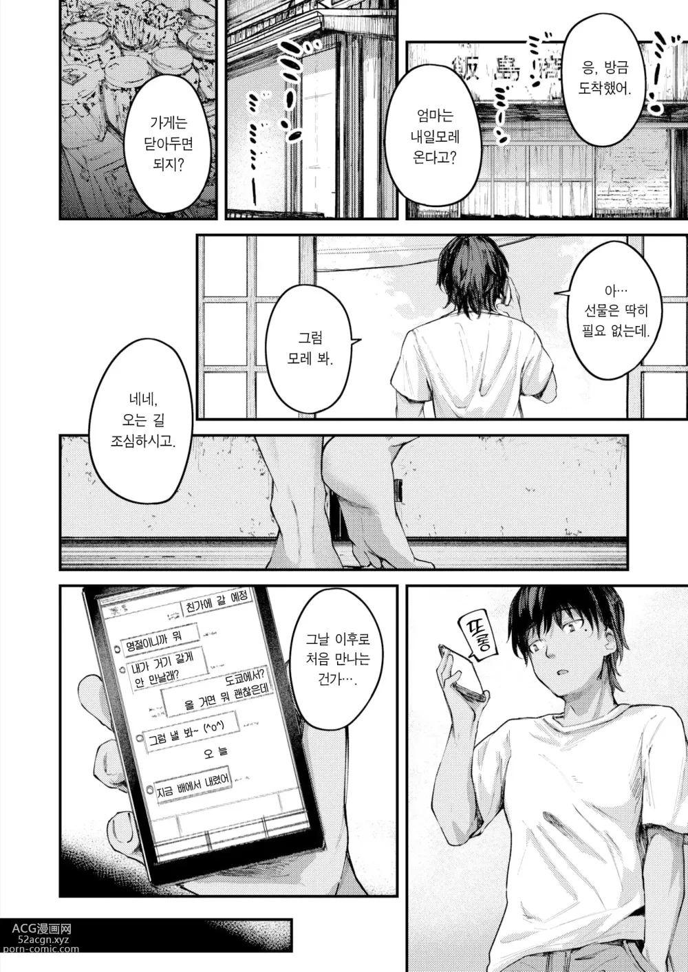 Page 3 of manga 여름날의 답 맞추기 -전편- (decensored)