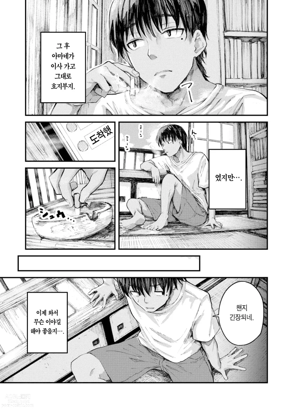 Page 28 of manga 여름날의 답 맞추기 -전편- (decensored)