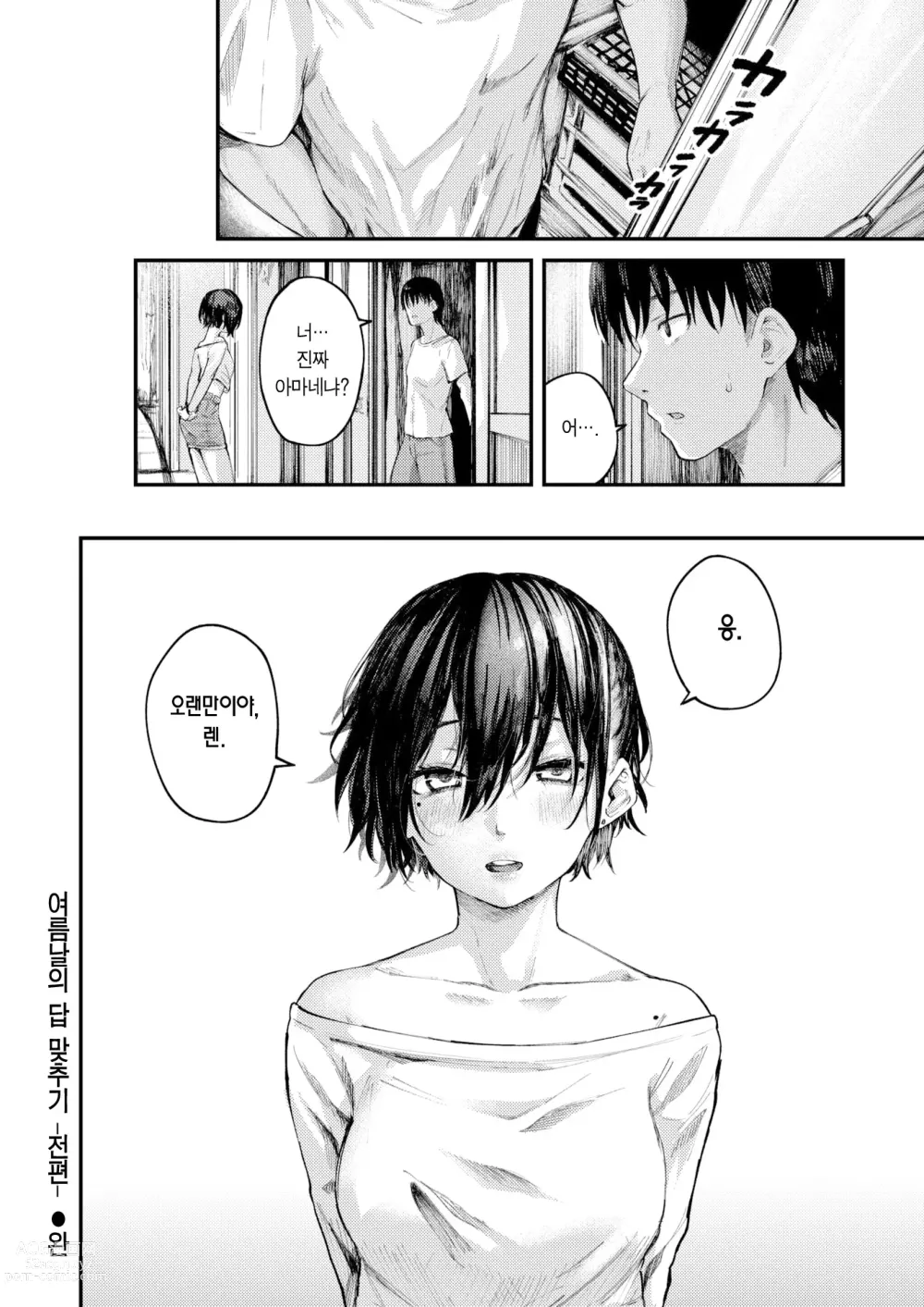 Page 29 of manga 여름날의 답 맞추기 -전편- (decensored)