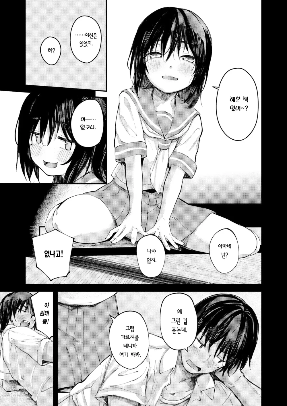 Page 6 of manga 여름날의 답 맞추기 -전편- (decensored)