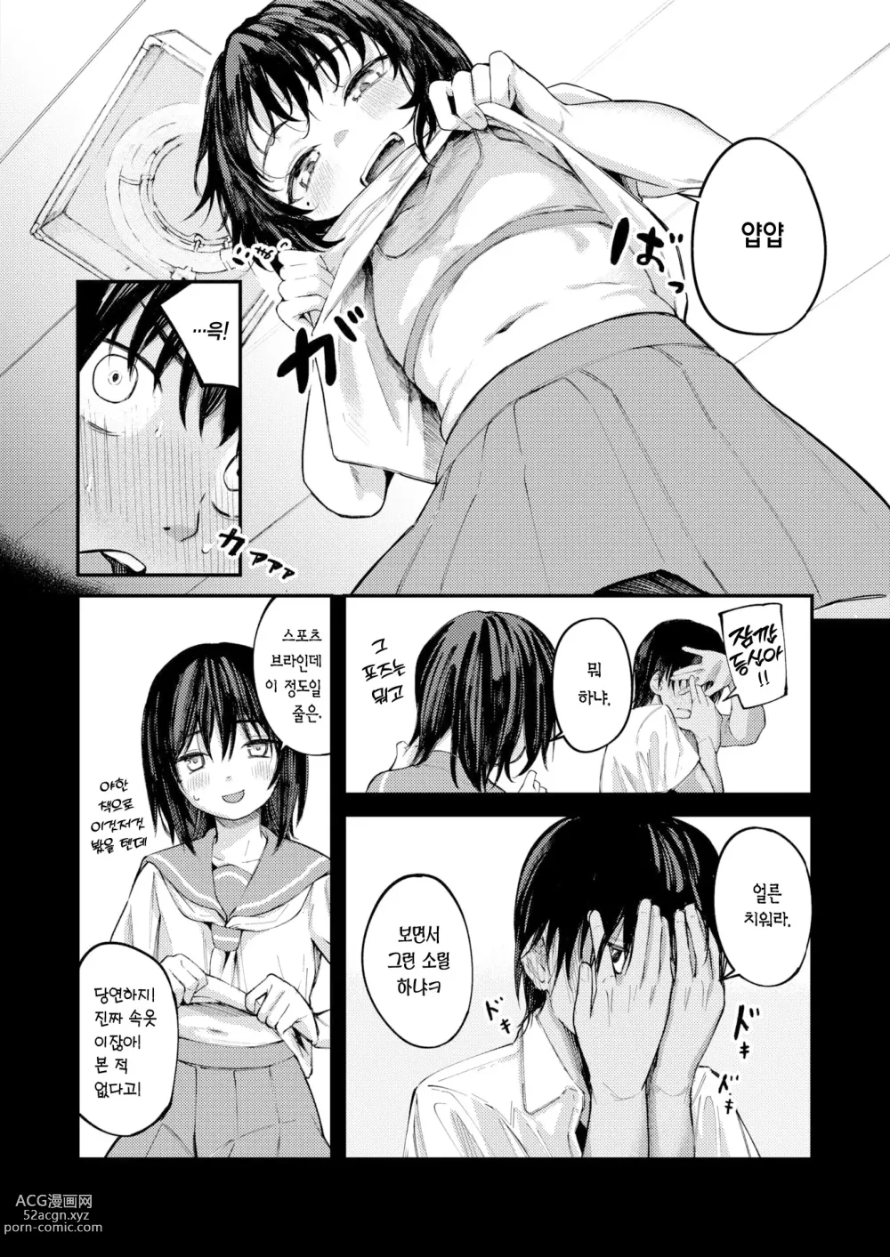 Page 7 of manga 여름날의 답 맞추기 -전편- (decensored)