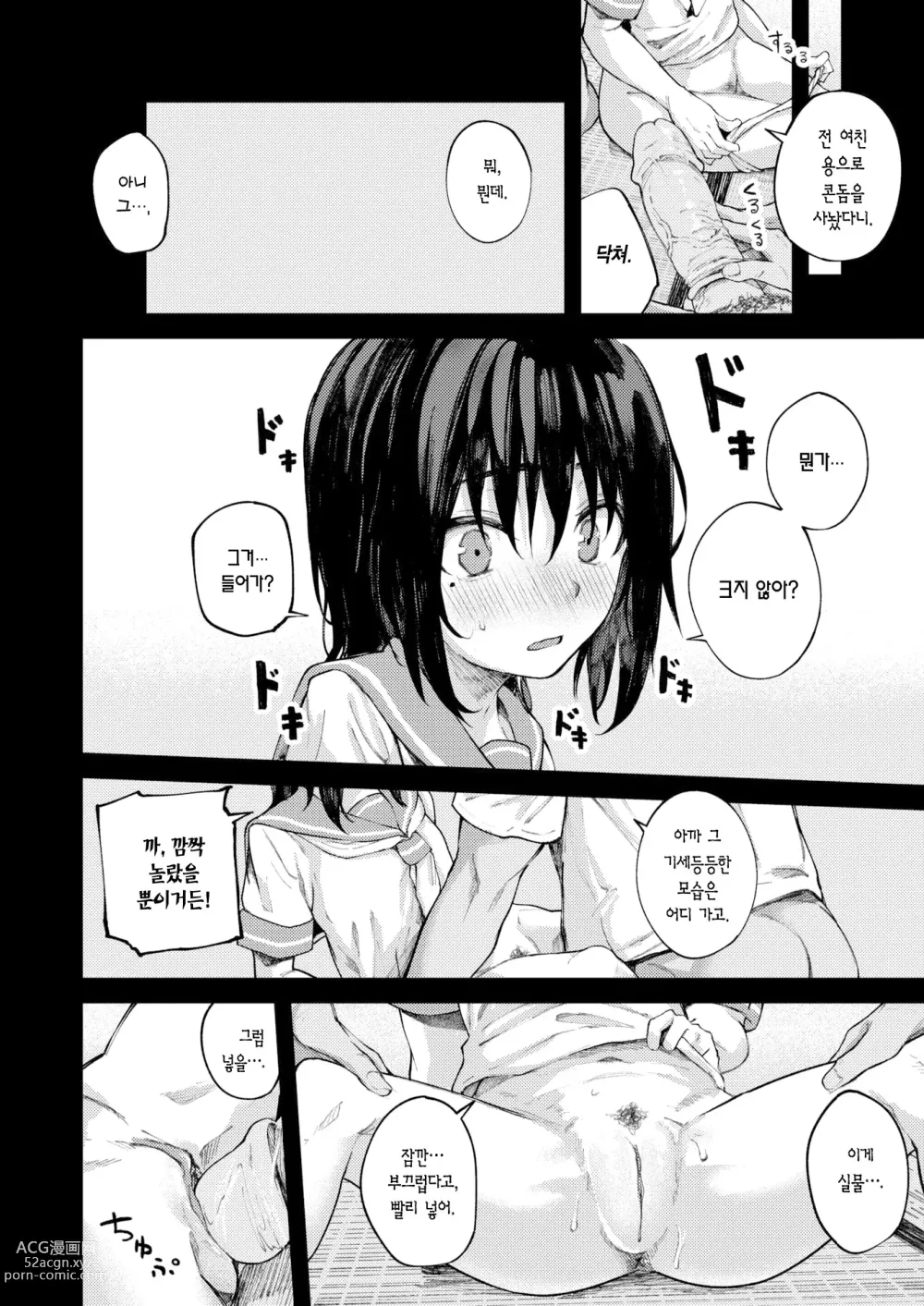 Page 9 of manga 여름날의 답 맞추기 -전편- (decensored)