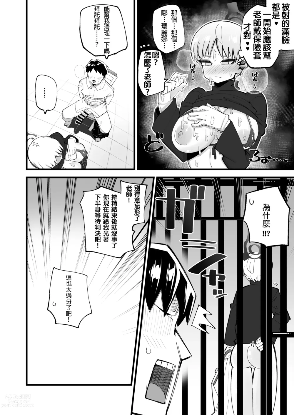 Page 12 of doujinshi Hoan Iinchou wa Damasenai zo!!