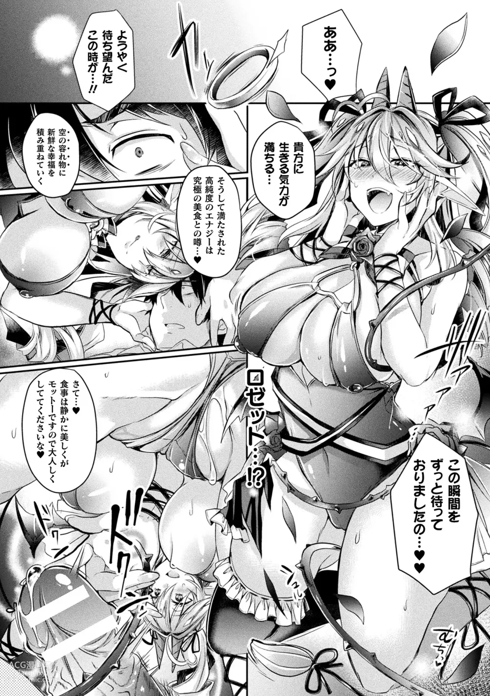 Page 106 of manga Comic Unreal The Best Succubus Kyuusei Collection