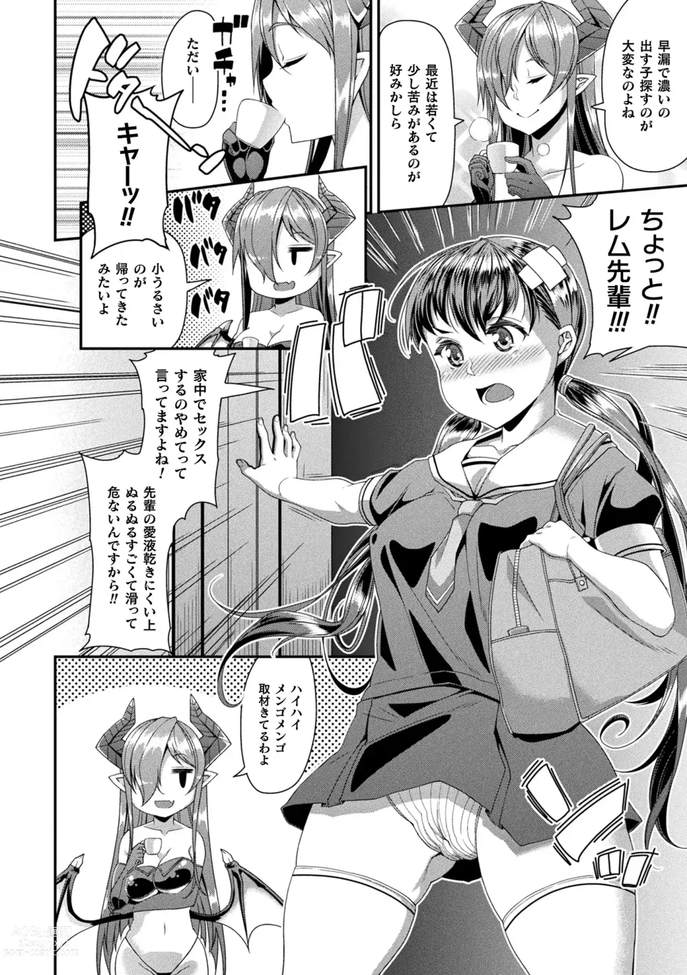 Page 12 of manga Comic Unreal The Best Succubus Kyuusei Collection