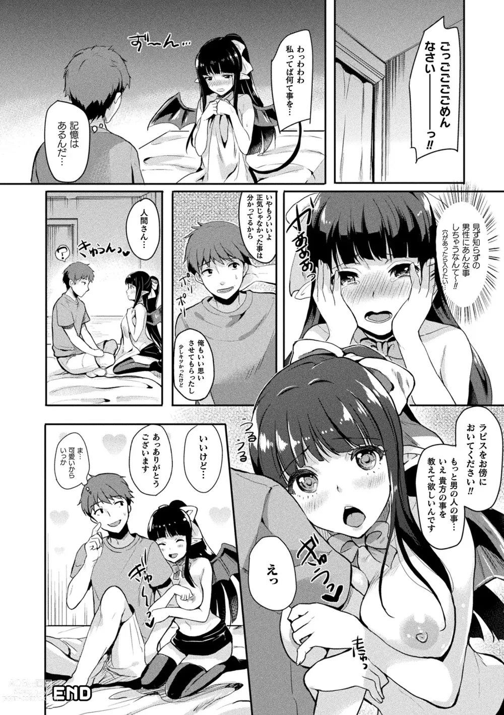 Page 132 of manga Comic Unreal The Best Succubus Kyuusei Collection