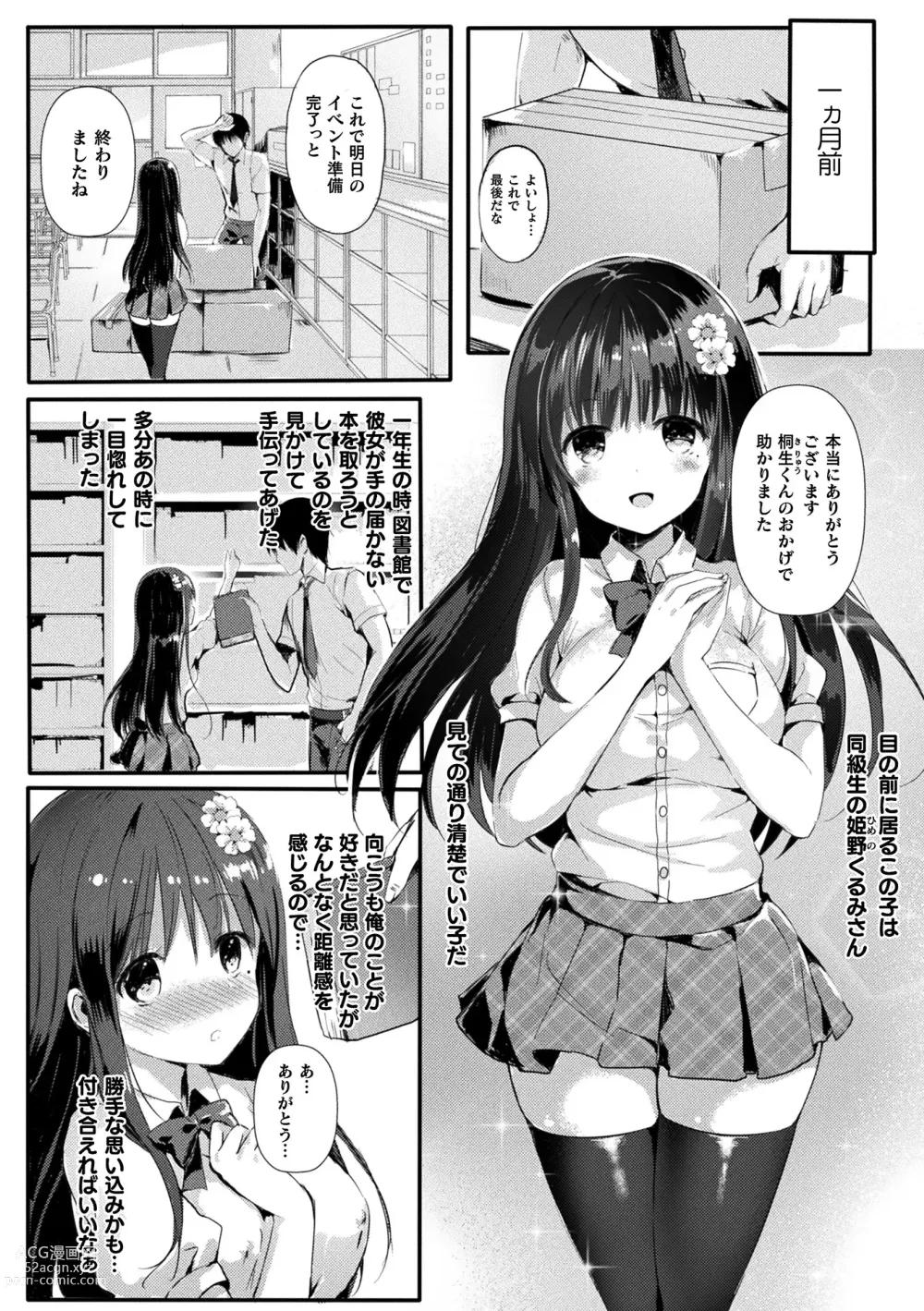 Page 134 of manga Comic Unreal The Best Succubus Kyuusei Collection