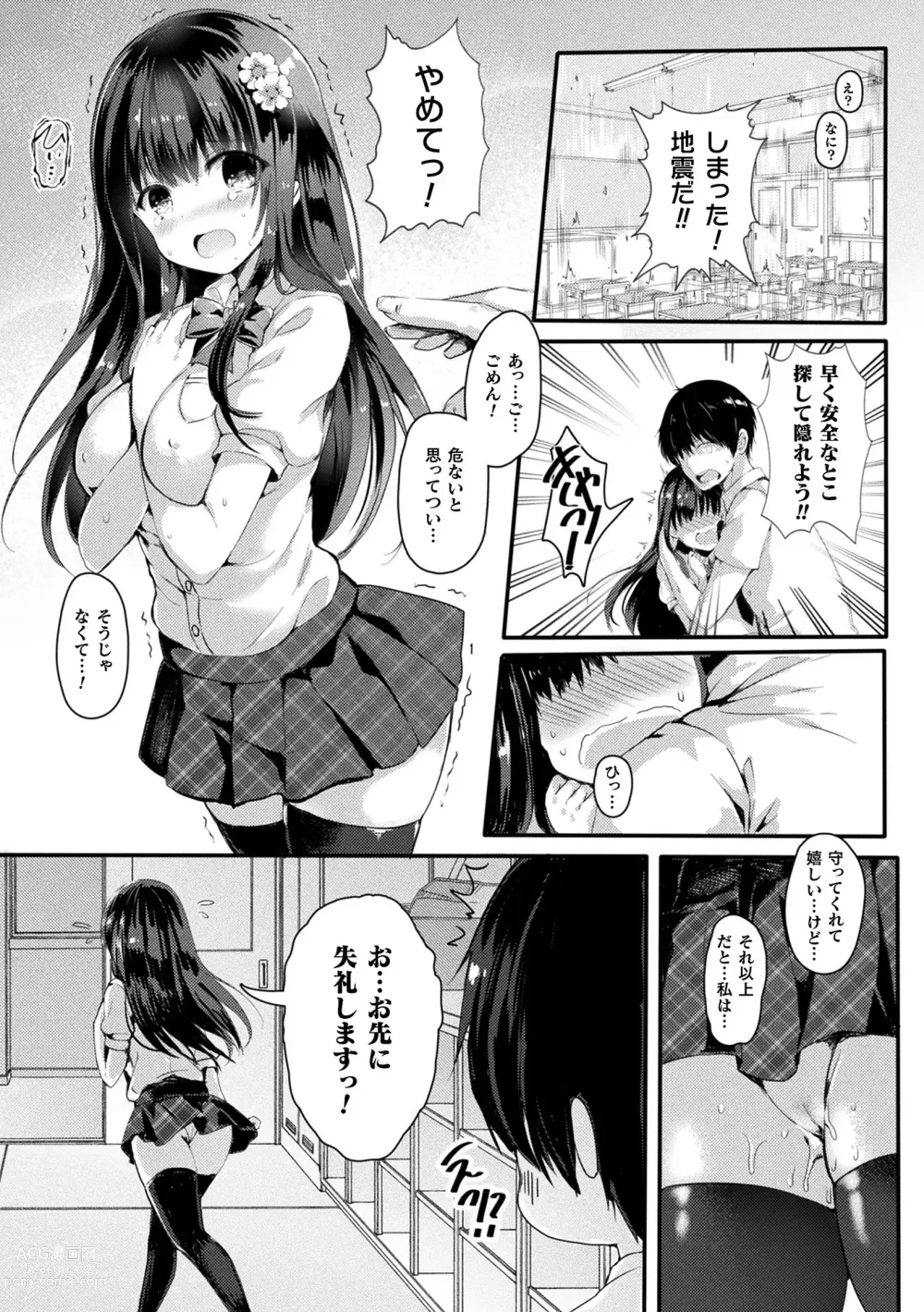 Page 135 of manga Comic Unreal The Best Succubus Kyuusei Collection