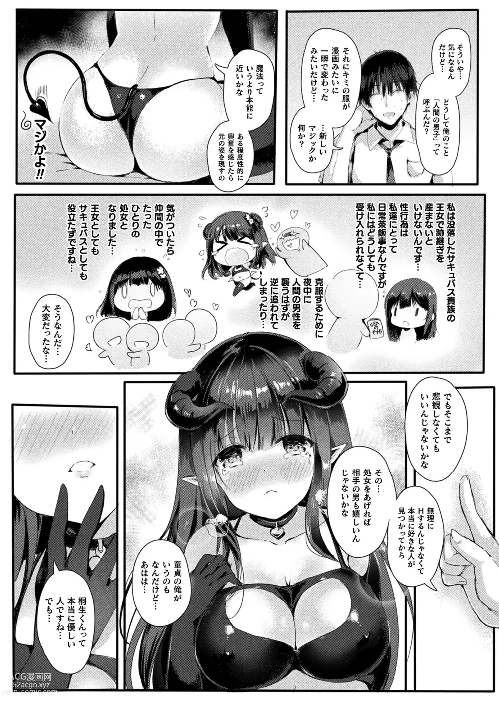 Page 139 of manga Comic Unreal The Best Succubus Kyuusei Collection