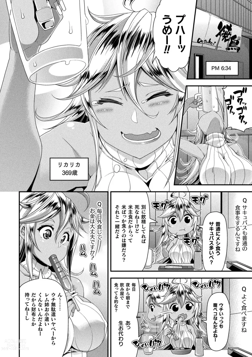 Page 16 of manga Comic Unreal The Best Succubus Kyuusei Collection