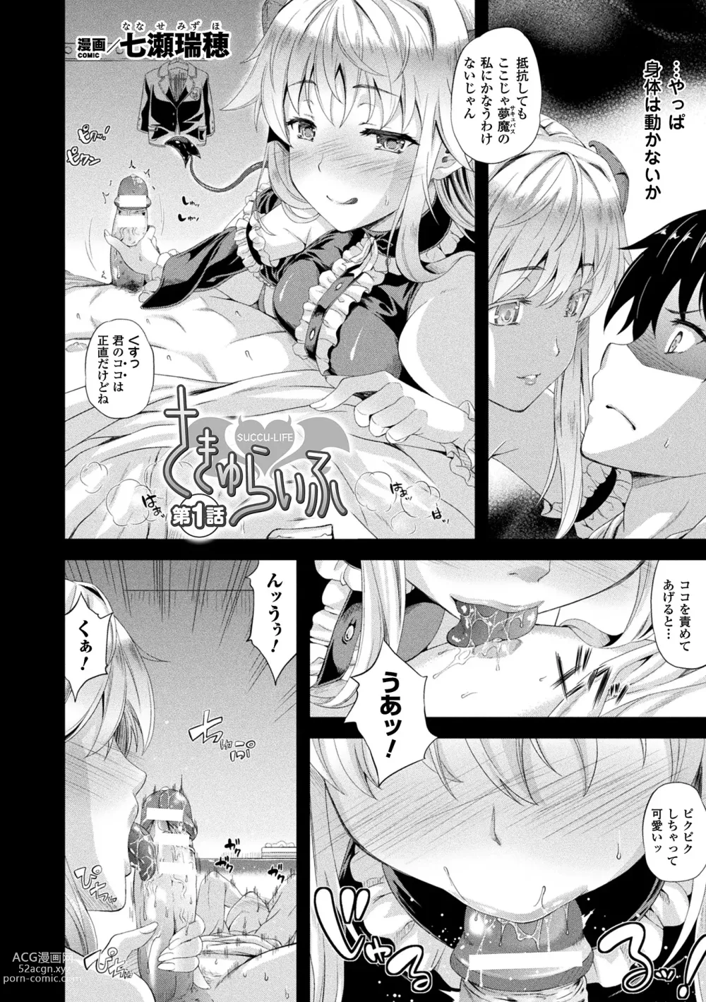 Page 152 of manga Comic Unreal The Best Succubus Kyuusei Collection