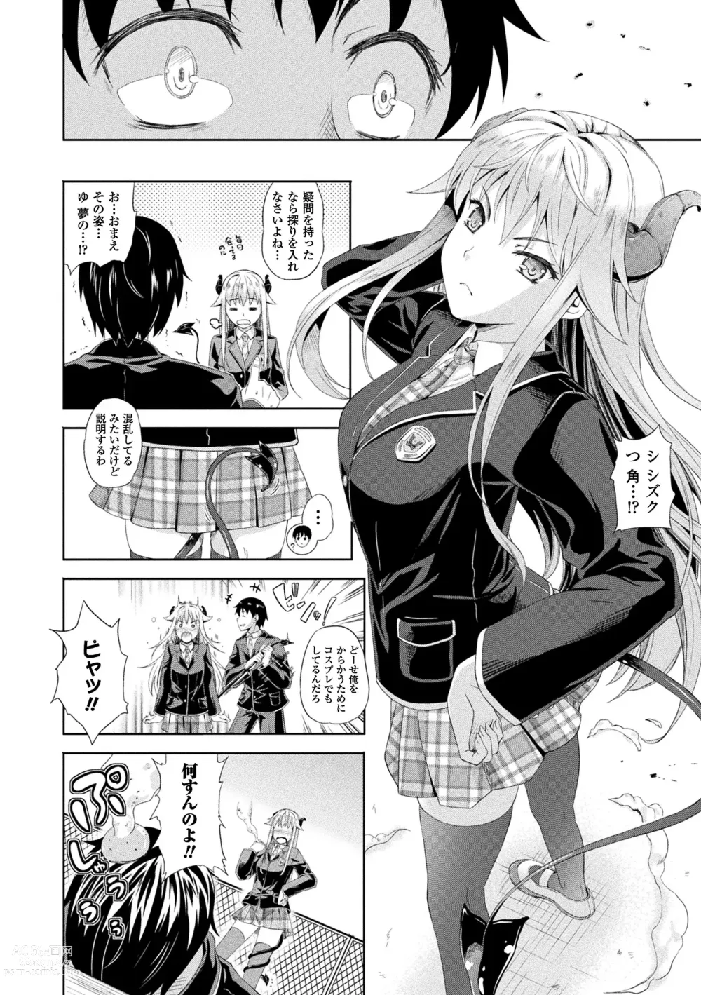 Page 158 of manga Comic Unreal The Best Succubus Kyuusei Collection