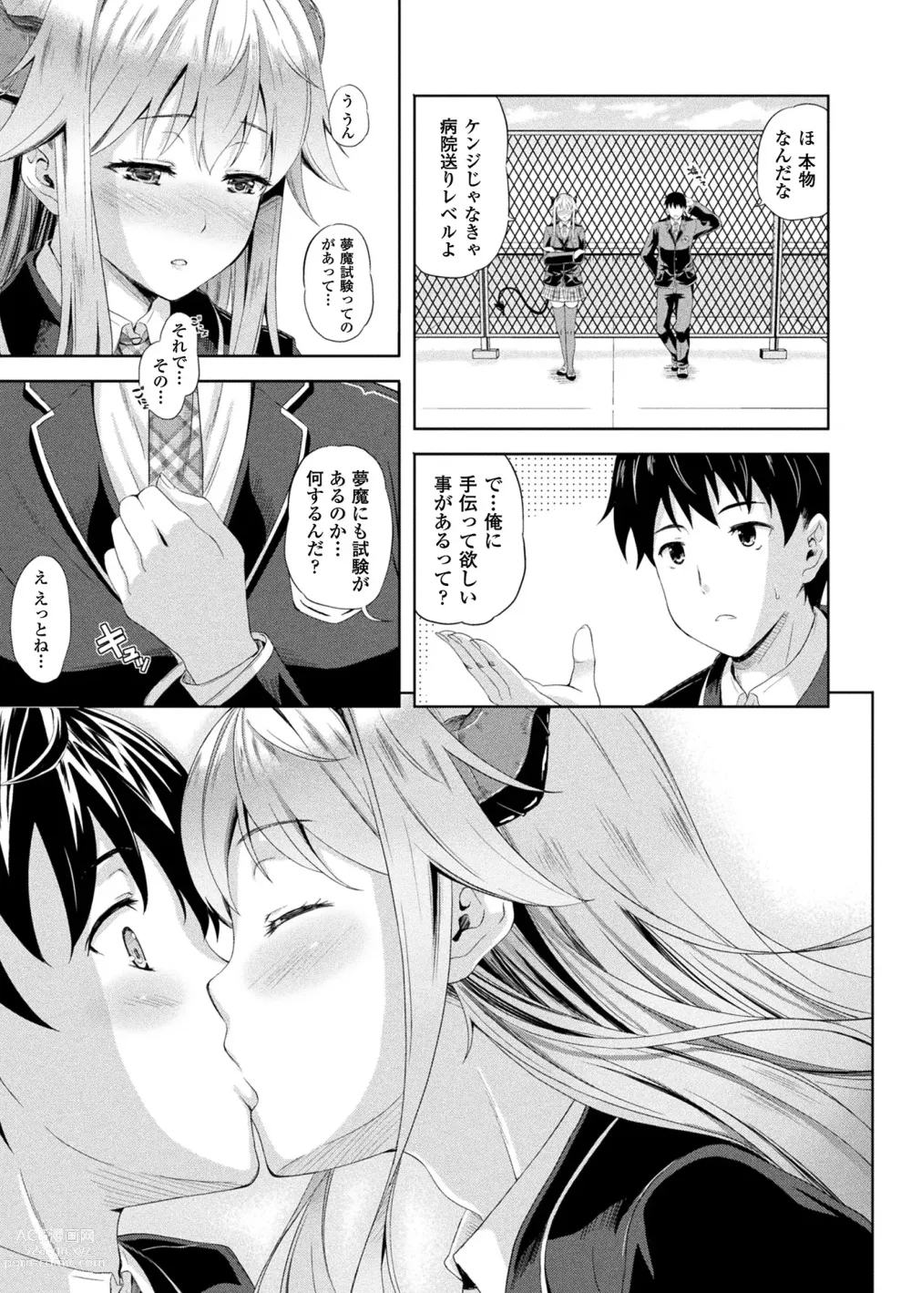 Page 159 of manga Comic Unreal The Best Succubus Kyuusei Collection