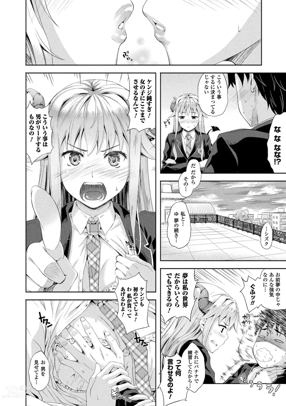 Page 160 of manga Comic Unreal The Best Succubus Kyuusei Collection