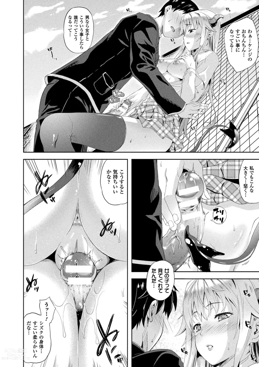 Page 162 of manga Comic Unreal The Best Succubus Kyuusei Collection