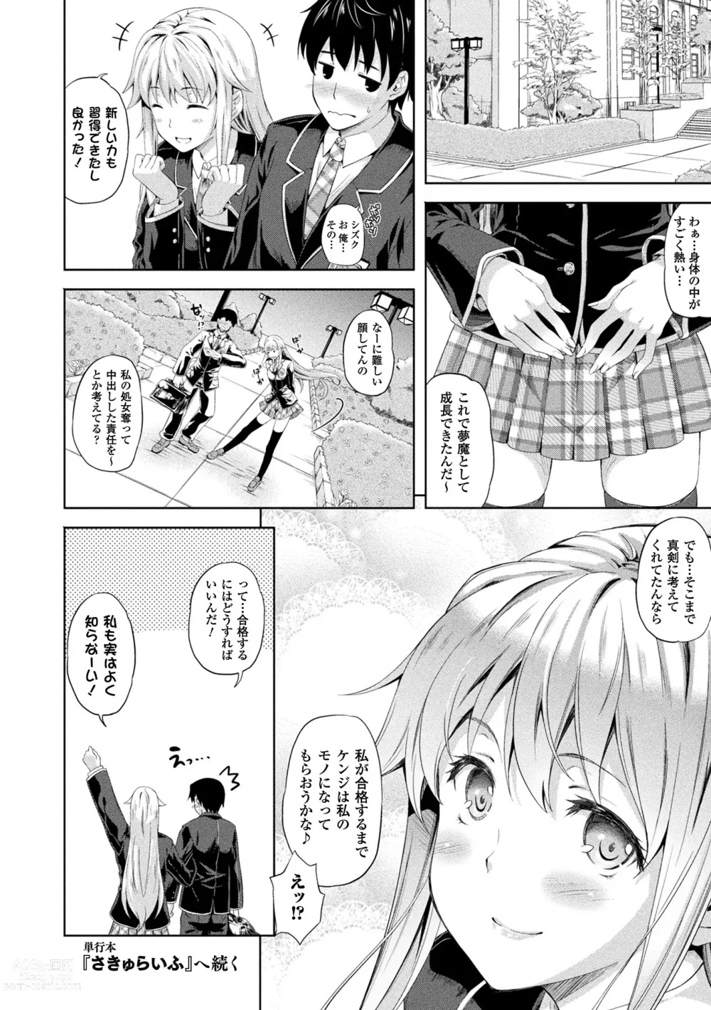 Page 174 of manga Comic Unreal The Best Succubus Kyuusei Collection