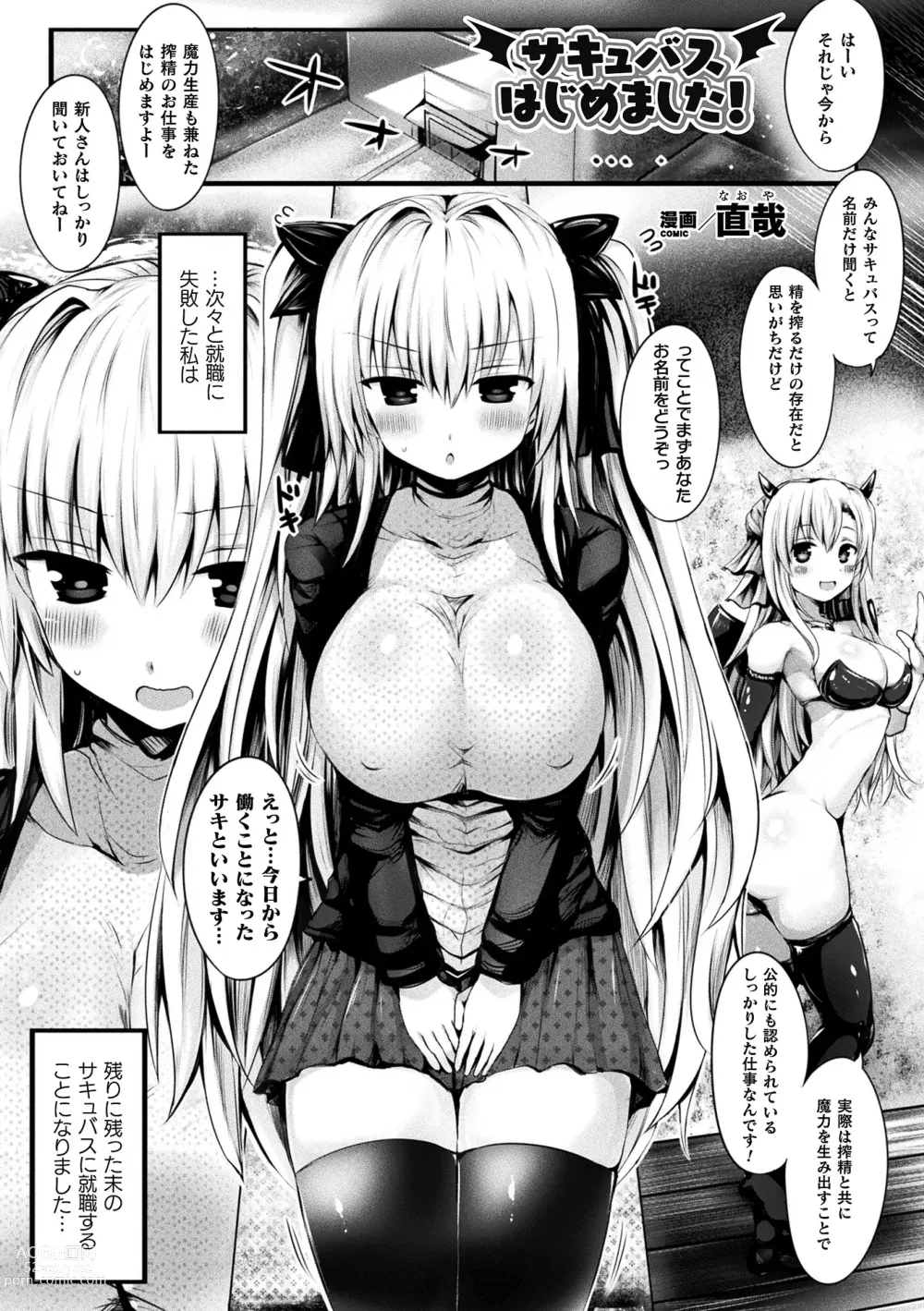 Page 175 of manga Comic Unreal The Best Succubus Kyuusei Collection