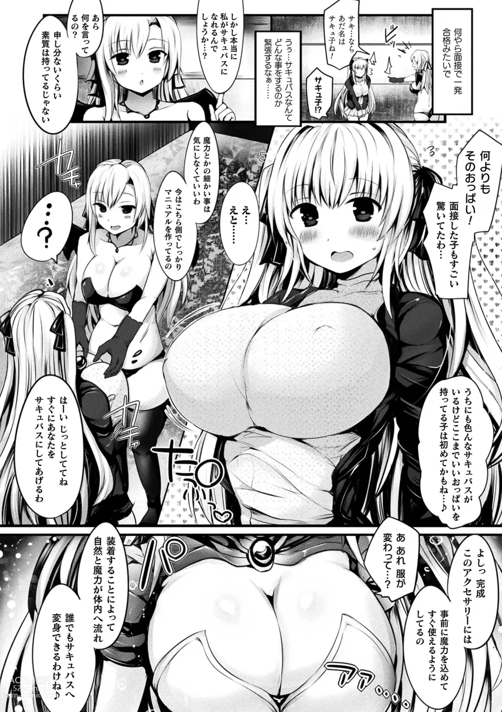 Page 176 of manga Comic Unreal The Best Succubus Kyuusei Collection