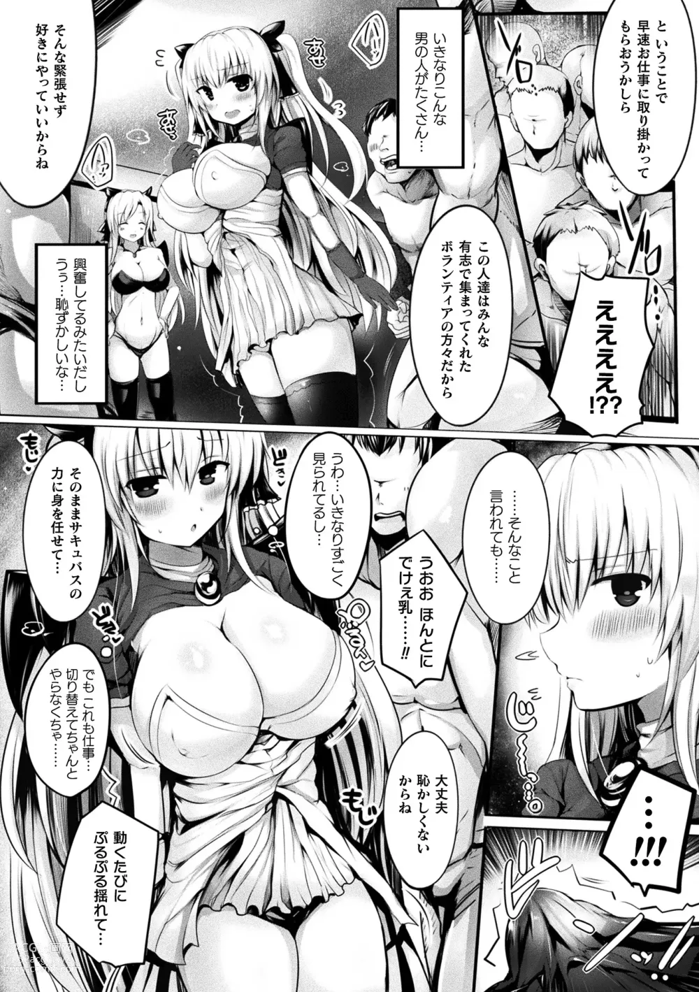 Page 178 of manga Comic Unreal The Best Succubus Kyuusei Collection