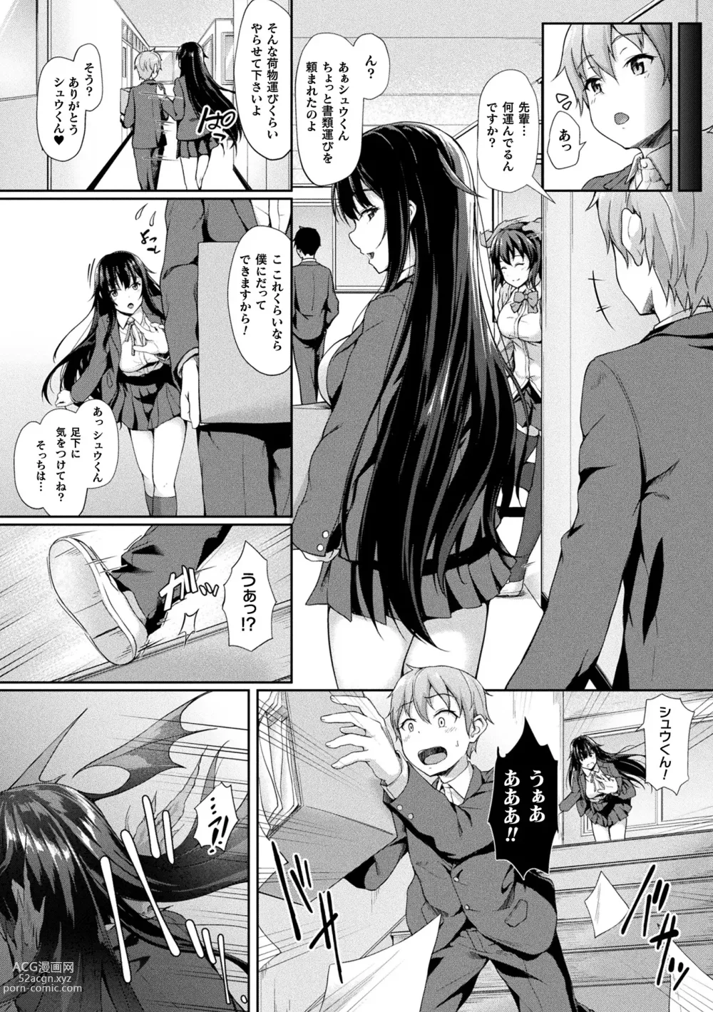 Page 26 of manga Comic Unreal The Best Succubus Kyuusei Collection