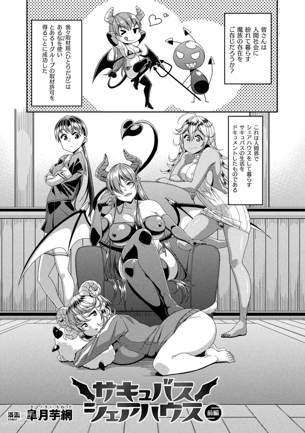 Page 5 of manga Comic Unreal The Best Succubus Kyuusei Collection