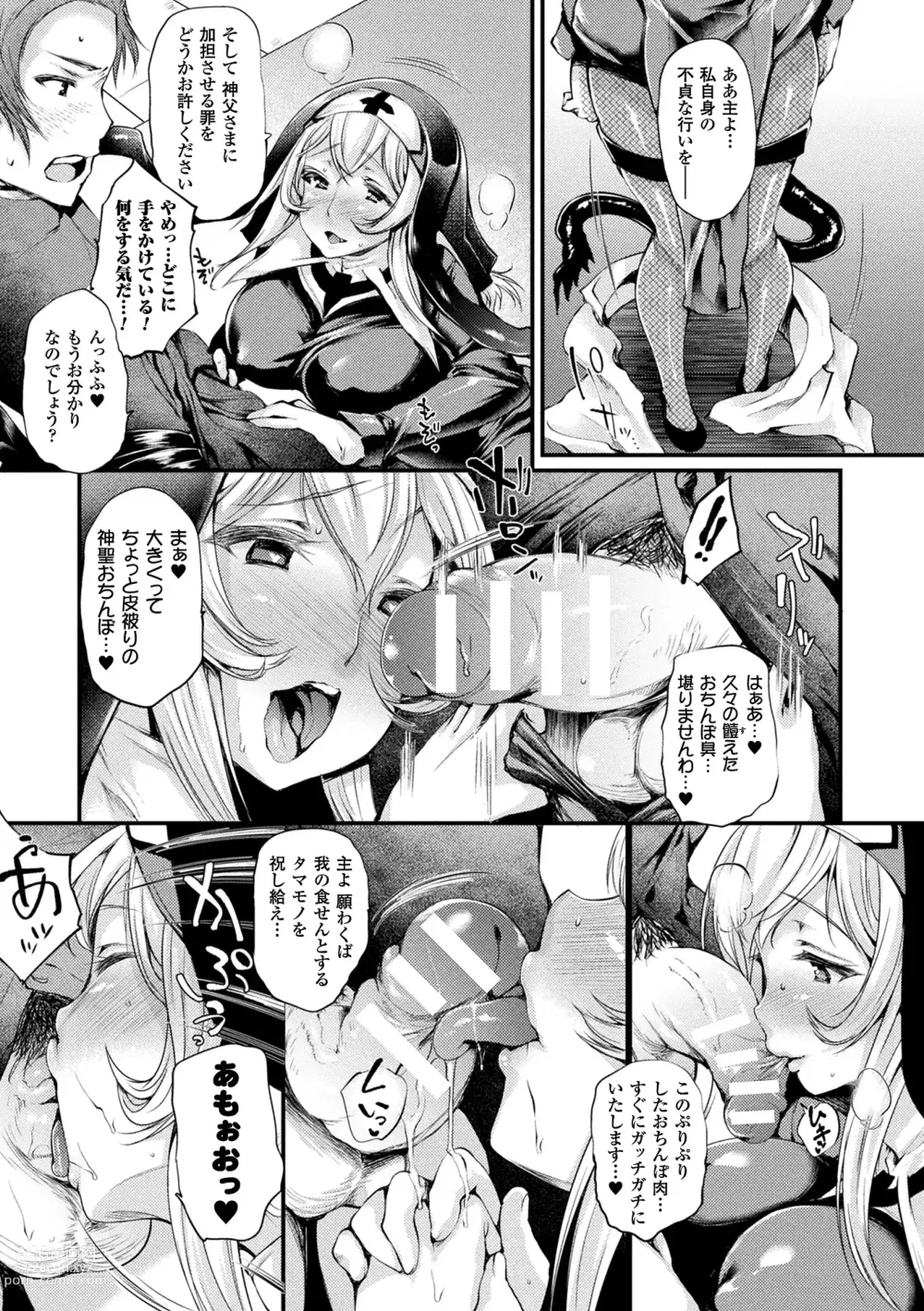 Page 47 of manga Comic Unreal The Best Succubus Kyuusei Collection